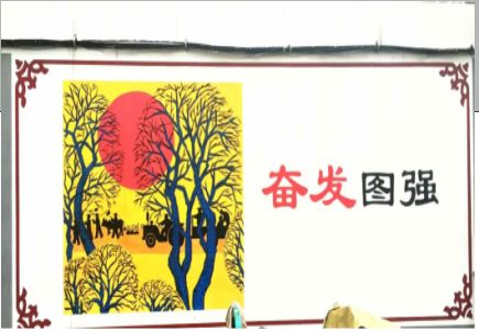宜昌墙体大字标语